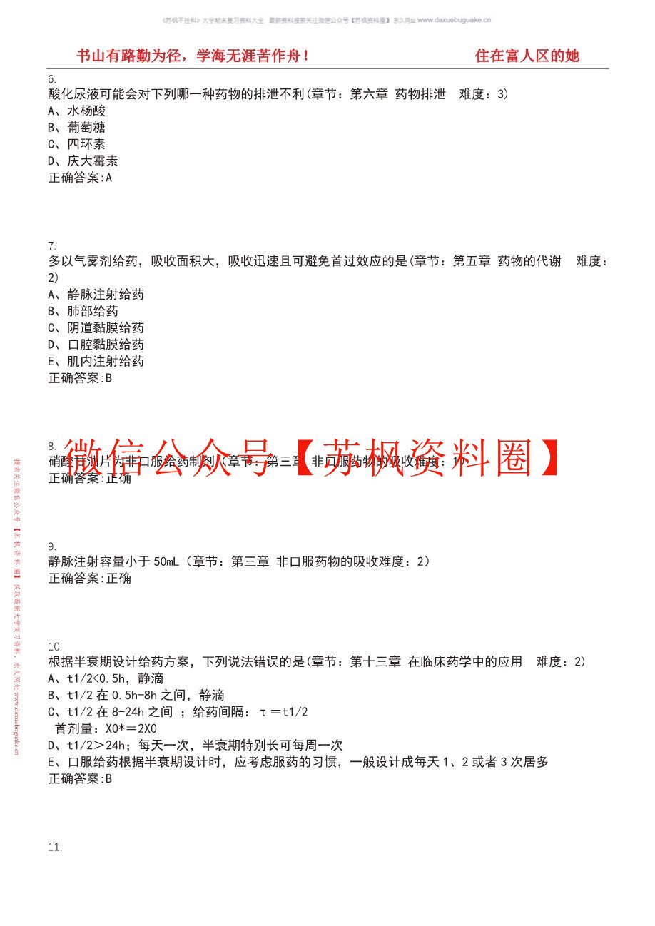 药物动力学